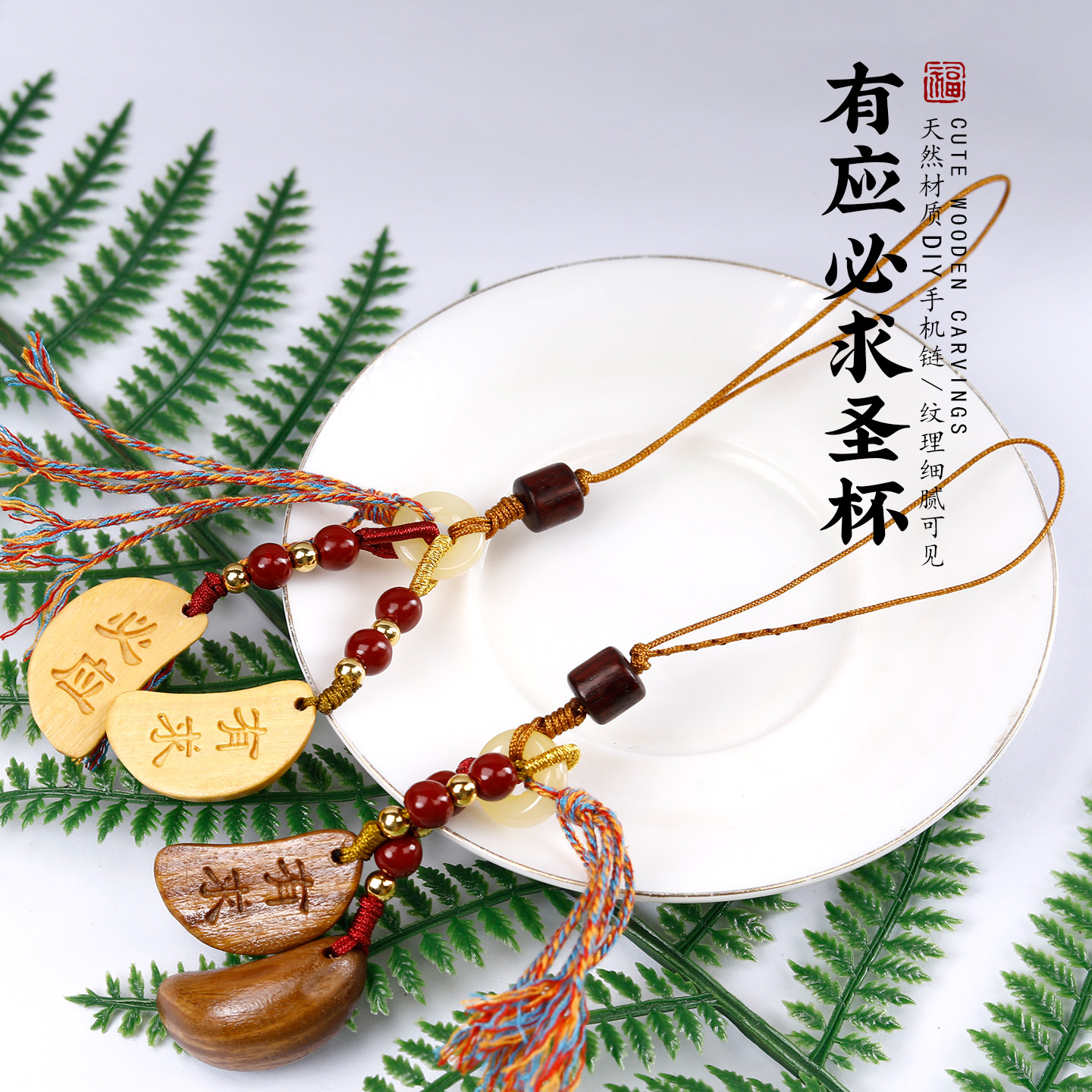 绿檀木雕有求必应圣杯手机挂件