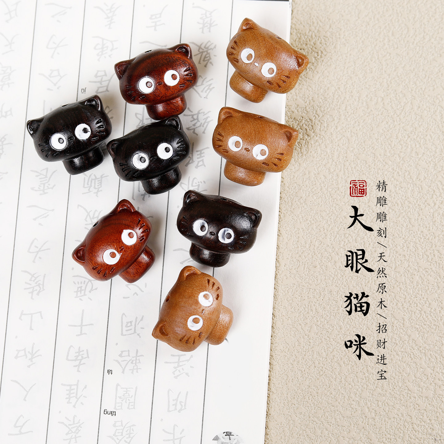 黑檀福气猫手工diy钥匙扣木质挂件大眼萌猫文玩手机配件饰品吊坠