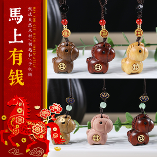 绿檀木雕刻小马挂件马上有钱吊坠diy手工编绳手机钥匙扣包包挂饰