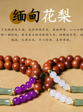 硕亨缅甸花梨女士新中式手链