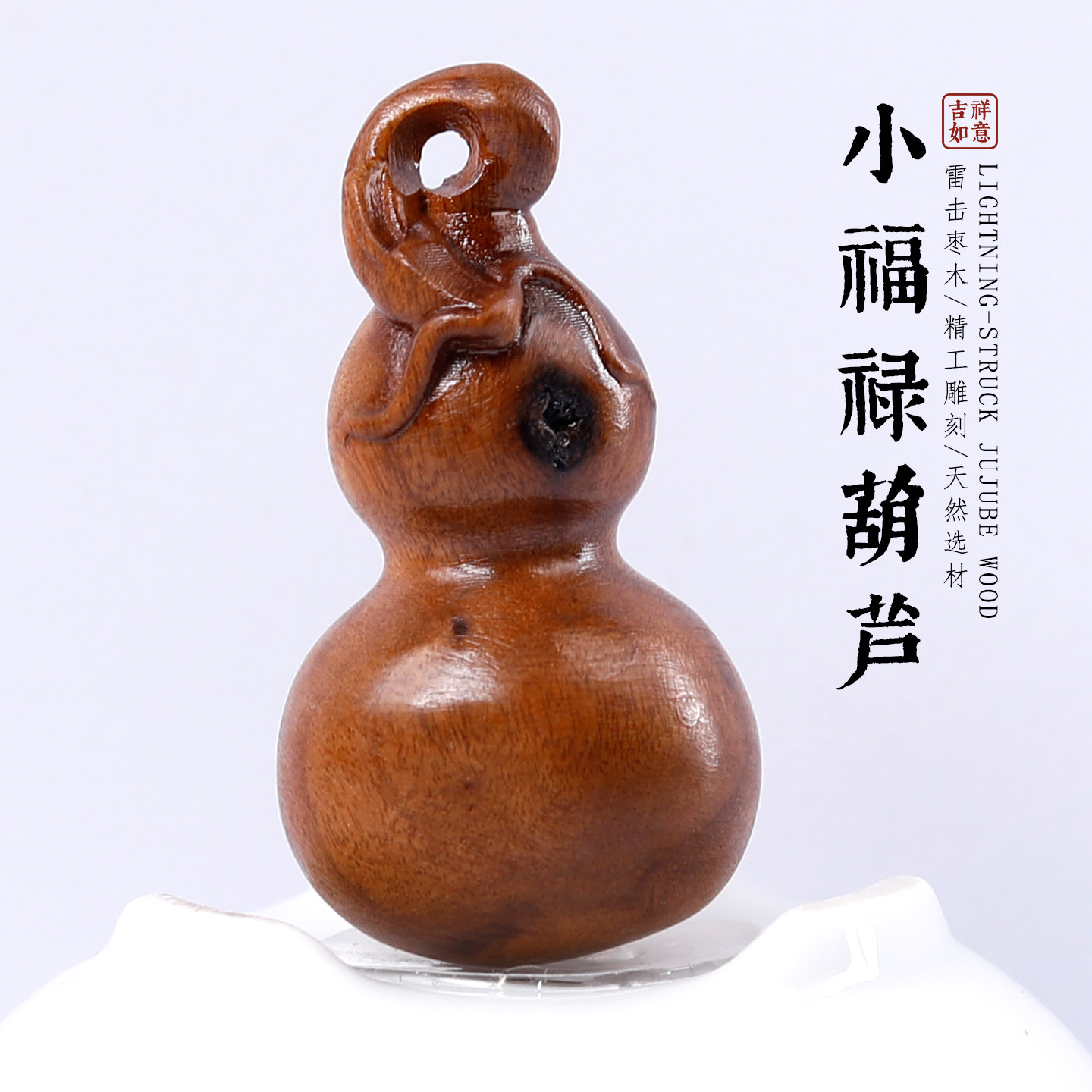 雷击枣木福禄葫芦木雕挂件图片