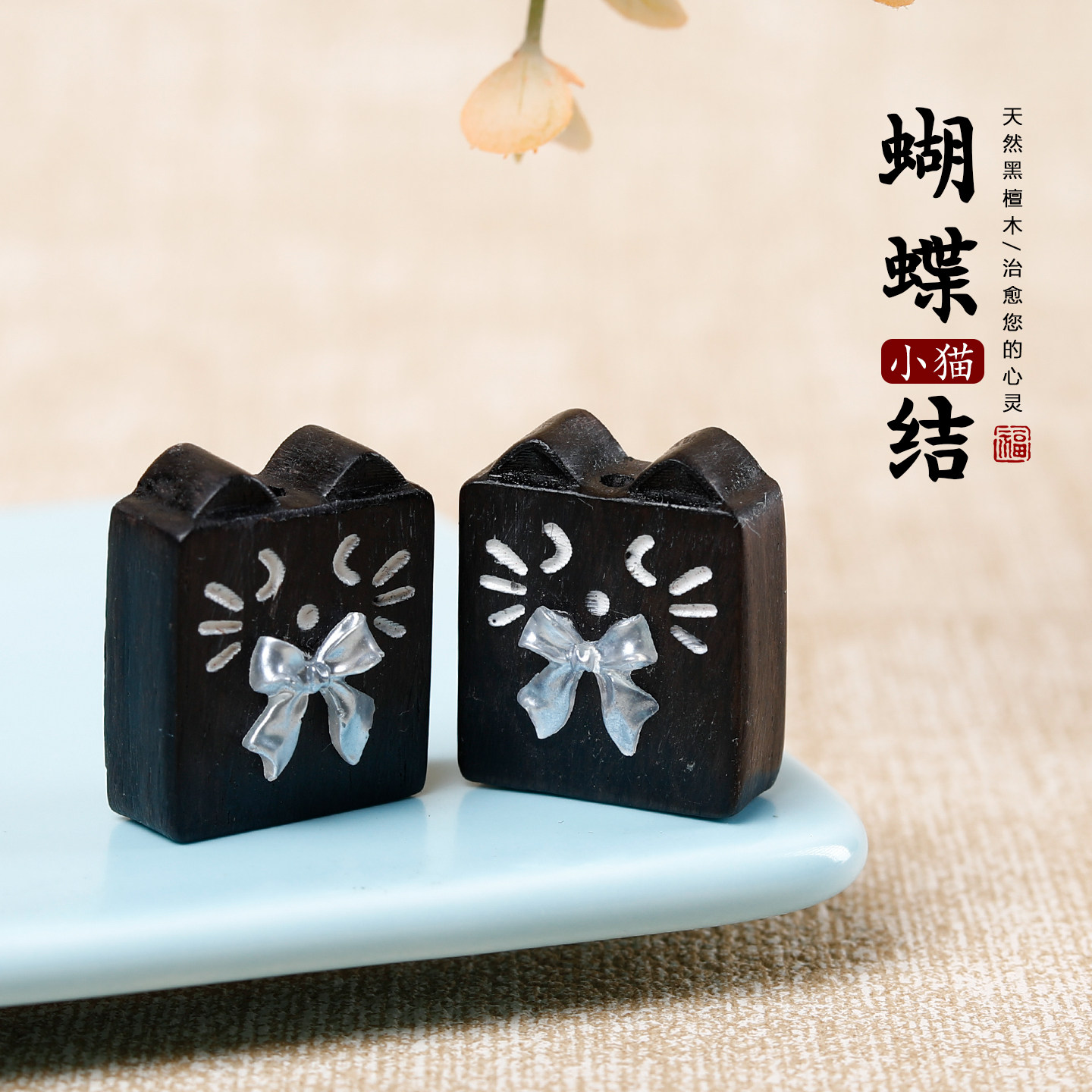 天然黑檀木蝴蝶结猫挂件吊坠图片