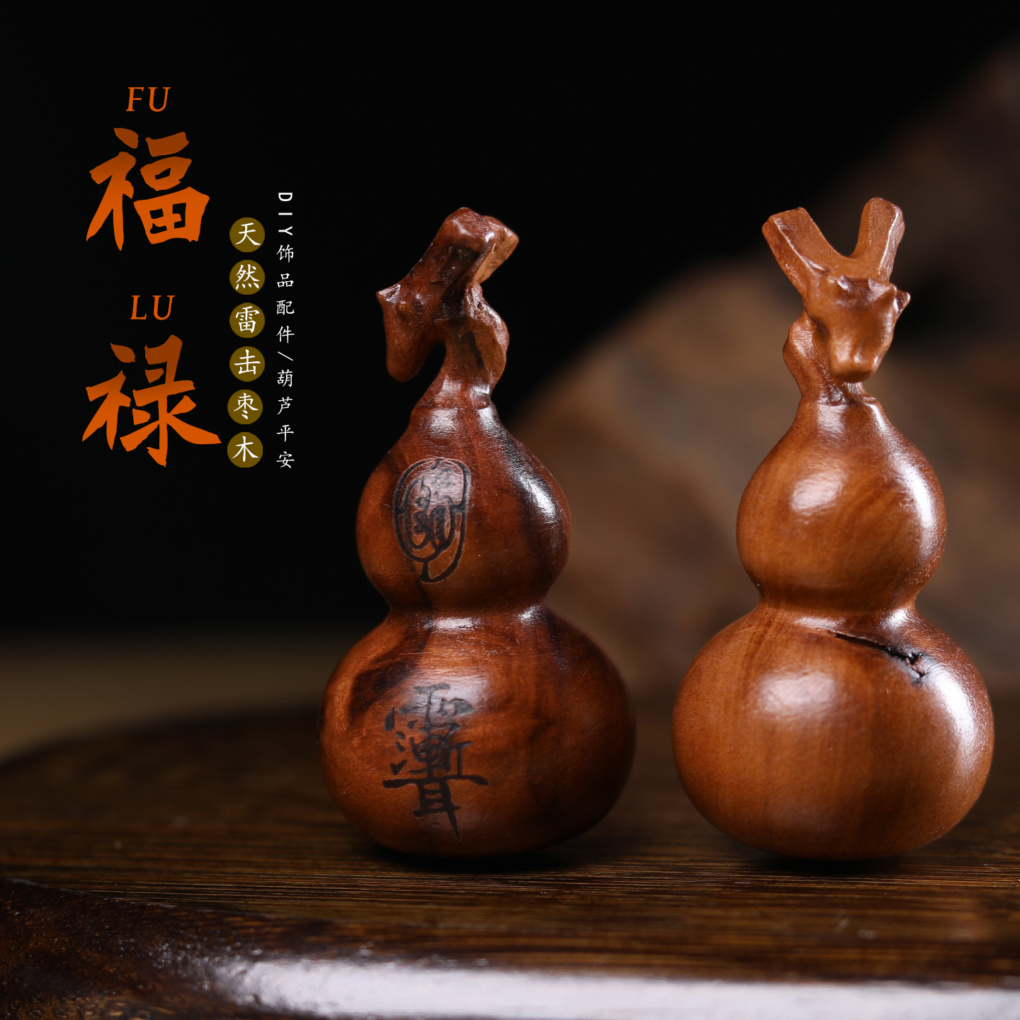 天然枣木雕刻龙头葫芦手把件