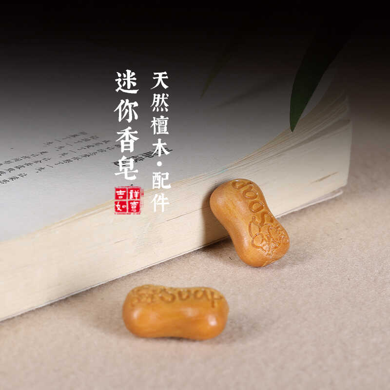檀香木香皂手工diy编制手链手串配件配饰女款毛衣链时尚吊坠饰品