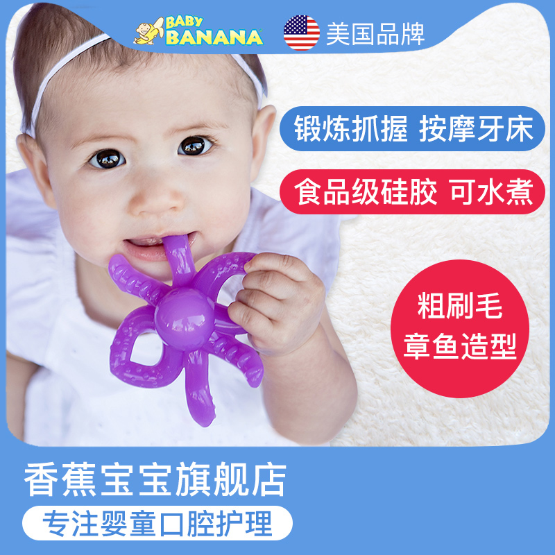 美国进口香蕉章鱼牙胶宝宝咬咬乐玩具磨牙棒婴儿4个月硅胶可水煮-封面
