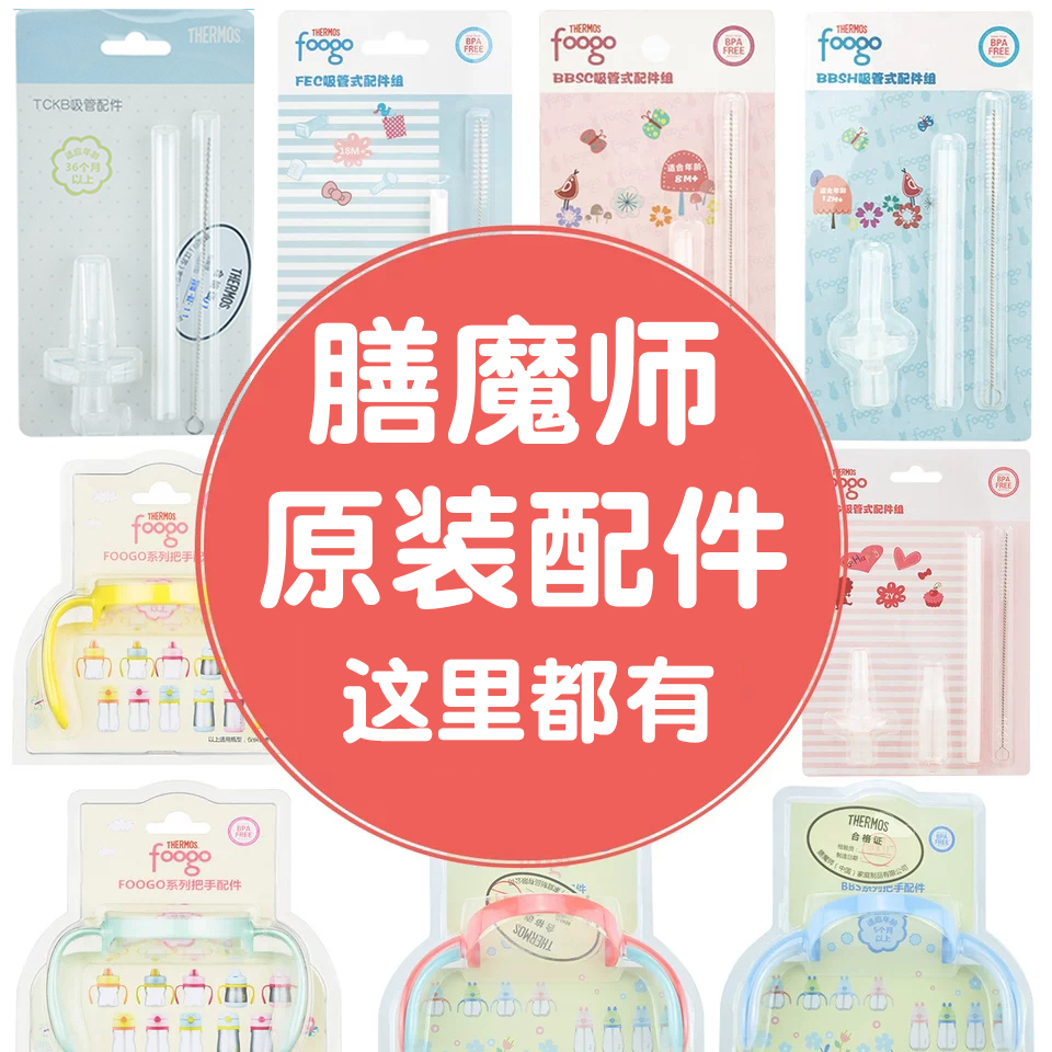 膳魔师原装吸管配件儿童保温杯