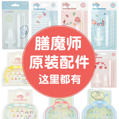 膳魔师原装吸管配件儿童保温杯