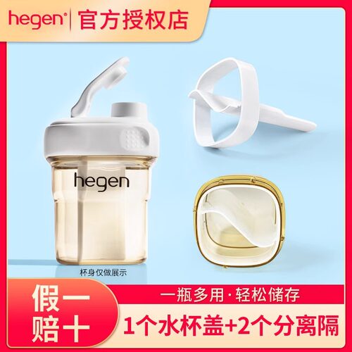 hegen奶瓶盖原装配件水杯盖分离隔喝水盖学饮杯储存盖储物直饮盖 - 封面