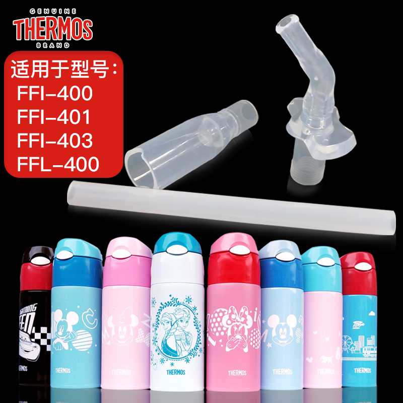 膳魔师原装正品FFIFHL替换吸管