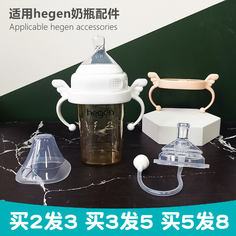 hegen吸管配件重力球奶嘴手柄