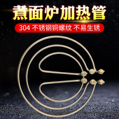 380V9KW 圆形加热管220V 煮面炉加热管汤面锅发热管 蒸包炉电热管