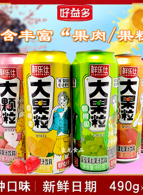 好益多鲜乐仕果肉果粒饮品葡萄草莓炖梨黄桃红桔490ml果汁拉罐装