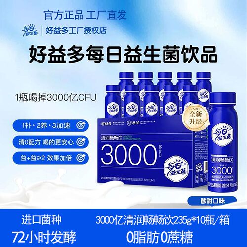 好益多西梅益生菌饮料每日益生菌西梅汁235g10瓶乳酸菌含膳食纤维