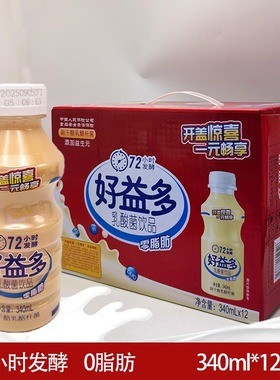 特价好益多发酵型原味乳酸菌饮品零脂肪益生元诗词乳饮料340ml