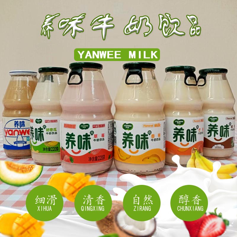 yanwee/养味草莓牛奶220g香蕉椰子哈密瓜0脂肪乳酸菌酸奶风味牛奶