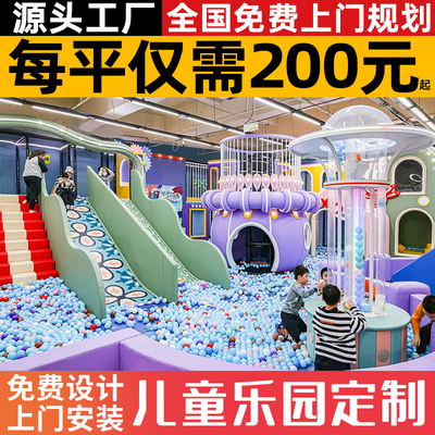 淘气堡儿童乐园大小型游乐场设备定制室内商场幼儿园亲子滑梯设施