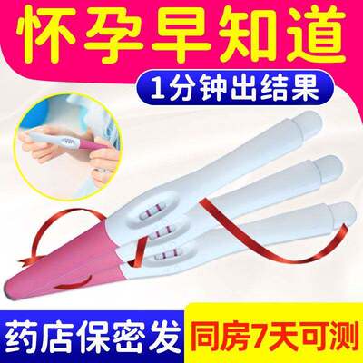 【保密发货】正品验孕棒检