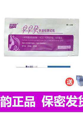 保密正品慧韵验孕试纸快速