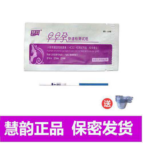保密正品慧韵验孕试纸快速