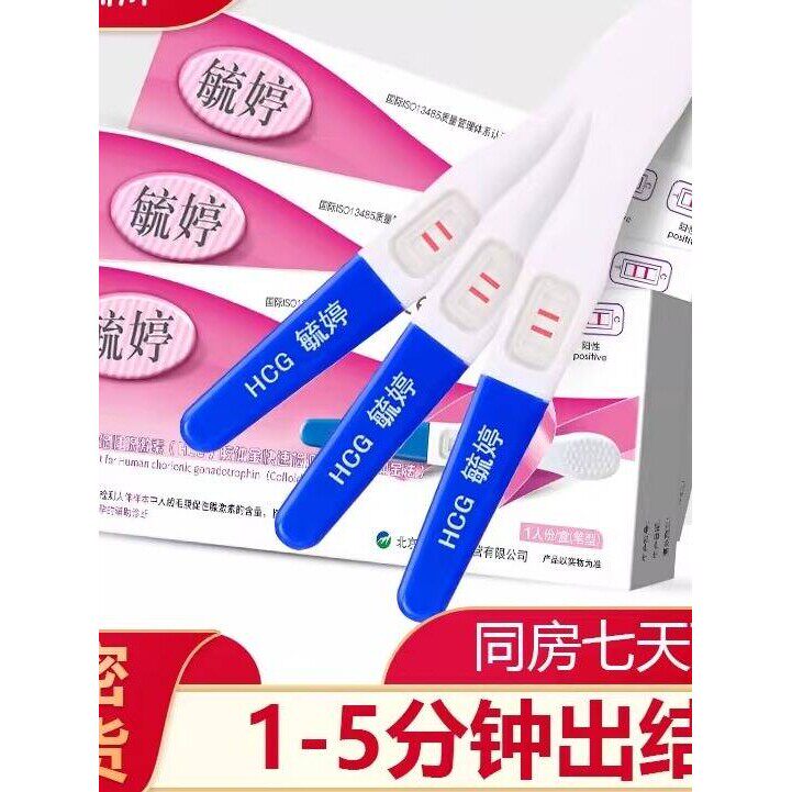 验孕棒早早孕试纸怀孕测孕测试七天hcg家用试孕育正品