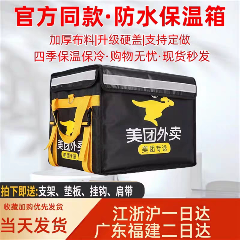 美团外卖箱车载送餐箱防水防盗