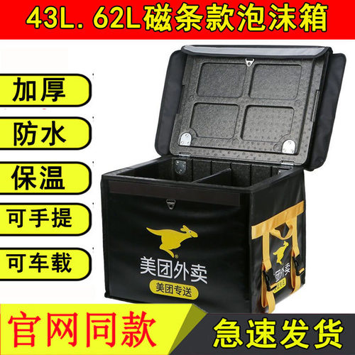 美团外卖箱防水保温众包外卖车载