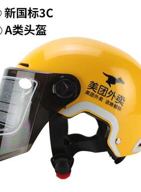 美团外卖头盔四季通用电动车头盔