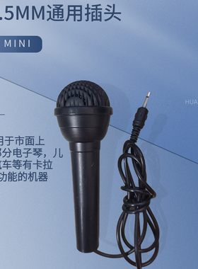 儿童电子琴3.5MM通用话筒宝宝早教机玩具车有线麦克风K歌