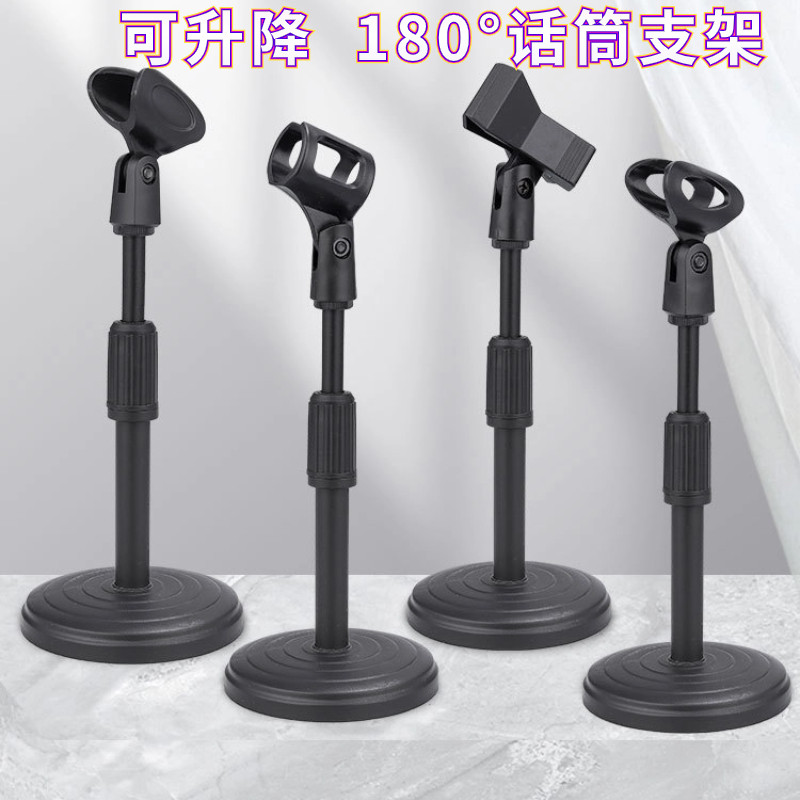 麦克风桌面支架可升降180°调节