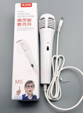 名校堂早教机R7S麦克风原装R9X有线话筒R108X宝宝儿童唱歌话筒