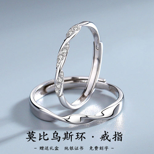 莫比乌斯环情侣纯银戒指