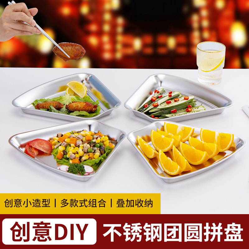 不锈钢团圆拼盘扇形餐具组合圆桌套盘套装火锅菜盘子过年创意家用