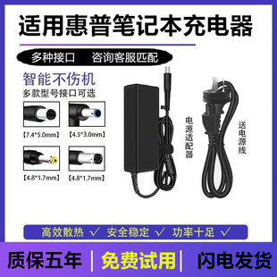 适用惠普笔记本充电HP电脑电源适配器19.5V3.33A 7.7A电源线