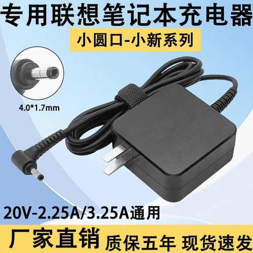 适用联想小新Air13/14/15 510 710s笔记本电源适配器65W20v3.25a