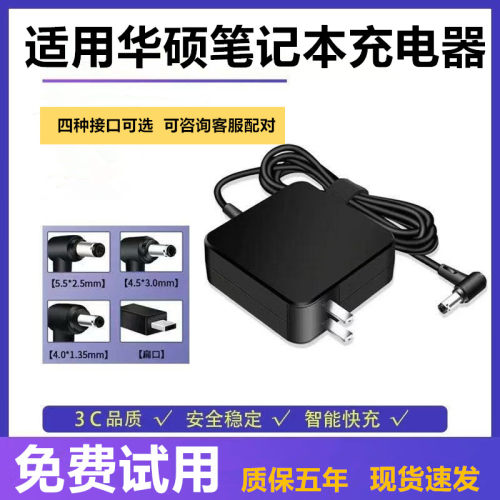 笔记本充电器PROFL5900U65W