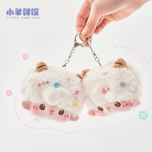 【小羊咩噗】可爱背包包挂件毛绒玩偶团子公仔娃娃书包挂饰女礼物