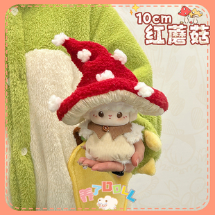 【小羊咩噗】正版10cm蘑菇系列毛绒帽子可爱棉花娃娃衣服玩偶20CM