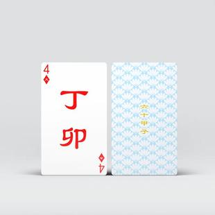 六十甲子天干地支阴阳五行扑克牌传统国学工具四柱文化推理游戏