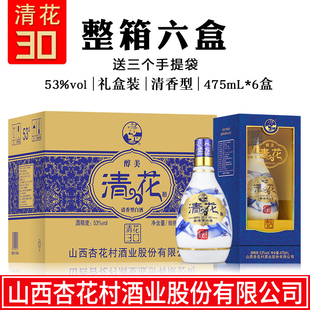 山西杏花村酒业股份公司53度原浆30清香型礼盒装纯粮食白酒整箱