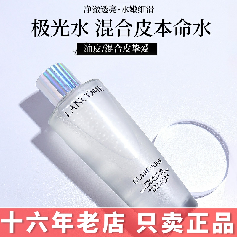 兰蔻正品焕肤双重精华爽肤水