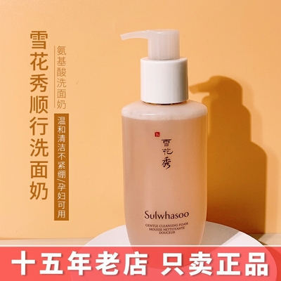 泡沫SULWHASOO/雪花秀洁面氨基酸