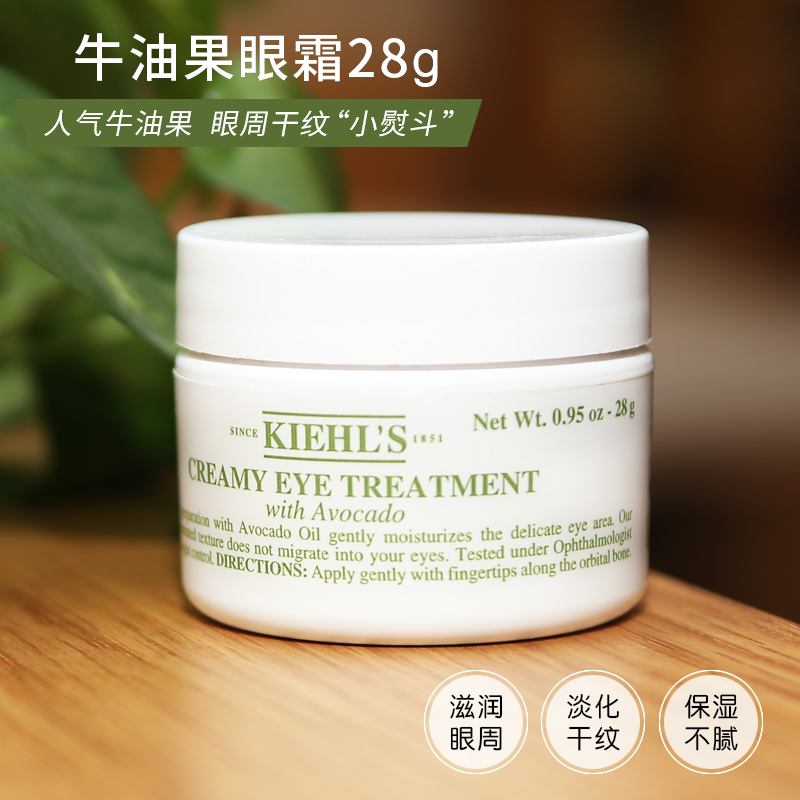 科颜氏牛油果眼霜28g 去黑眼圈眼袋细纹保湿修复紧致眼部