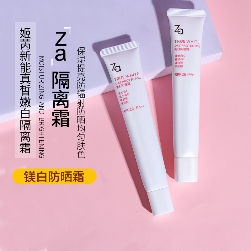 za姬芮隔离霜保湿乳防晒防辐射控油提亮肤色脸部乳霜新能真皙美白