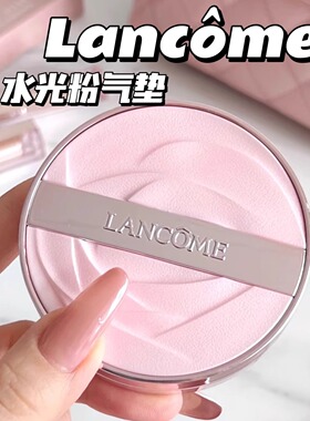 Lancome兰蔻新品是我水光气垫玫瑰粉清透水光肌P10 N10 W10 W20