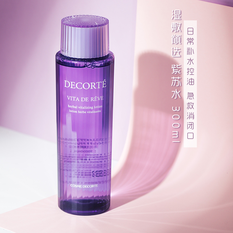 日本decorte黛珂紫苏水300ML补水保湿高机能精华化妆水大瓶去闭口