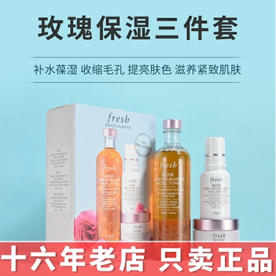 馥蕾诗玫瑰水三件套套盒精华面霜