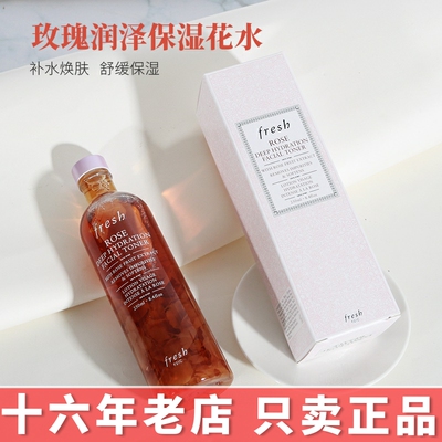 fresh馥蕾诗玫瑰金盏花保湿