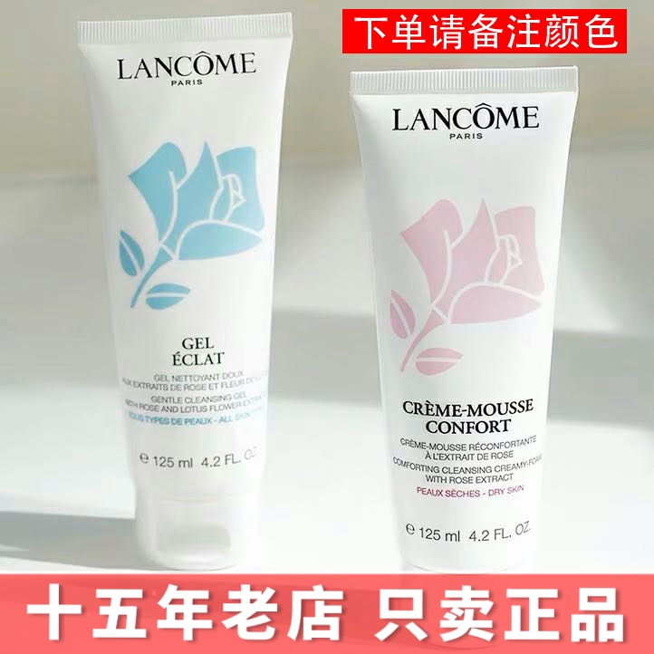 Lancome兰蔻清滢柔肤洁面乳补水女士洗面奶125ml粉色保湿蓝色清爽