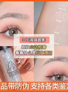 眼影珠光3CONCEPTEYES