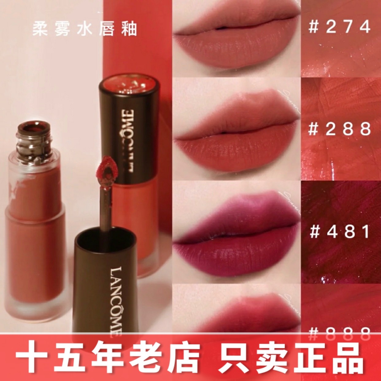 正品lancome兰蔻小蛮腰哑光裸唇釉288/274/196/888/481菁纯染唇液